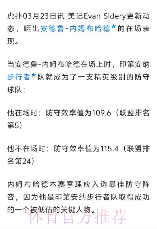 步行者首发：内姆布哈德、内史密斯、弗菲、西亚卡姆、胡夫